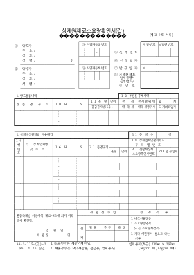 상계원재료소요량확인서(갑)